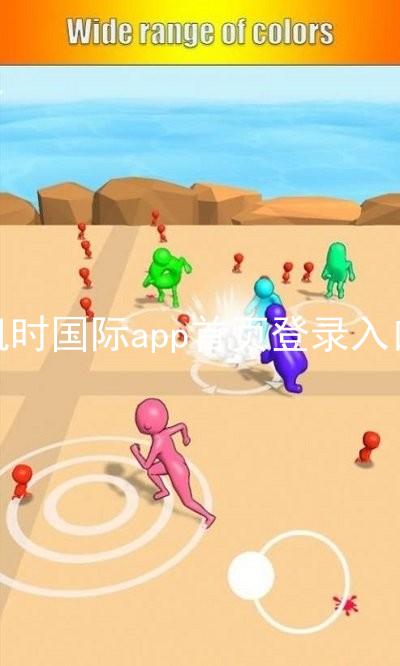 凯时国际app首页登录入口