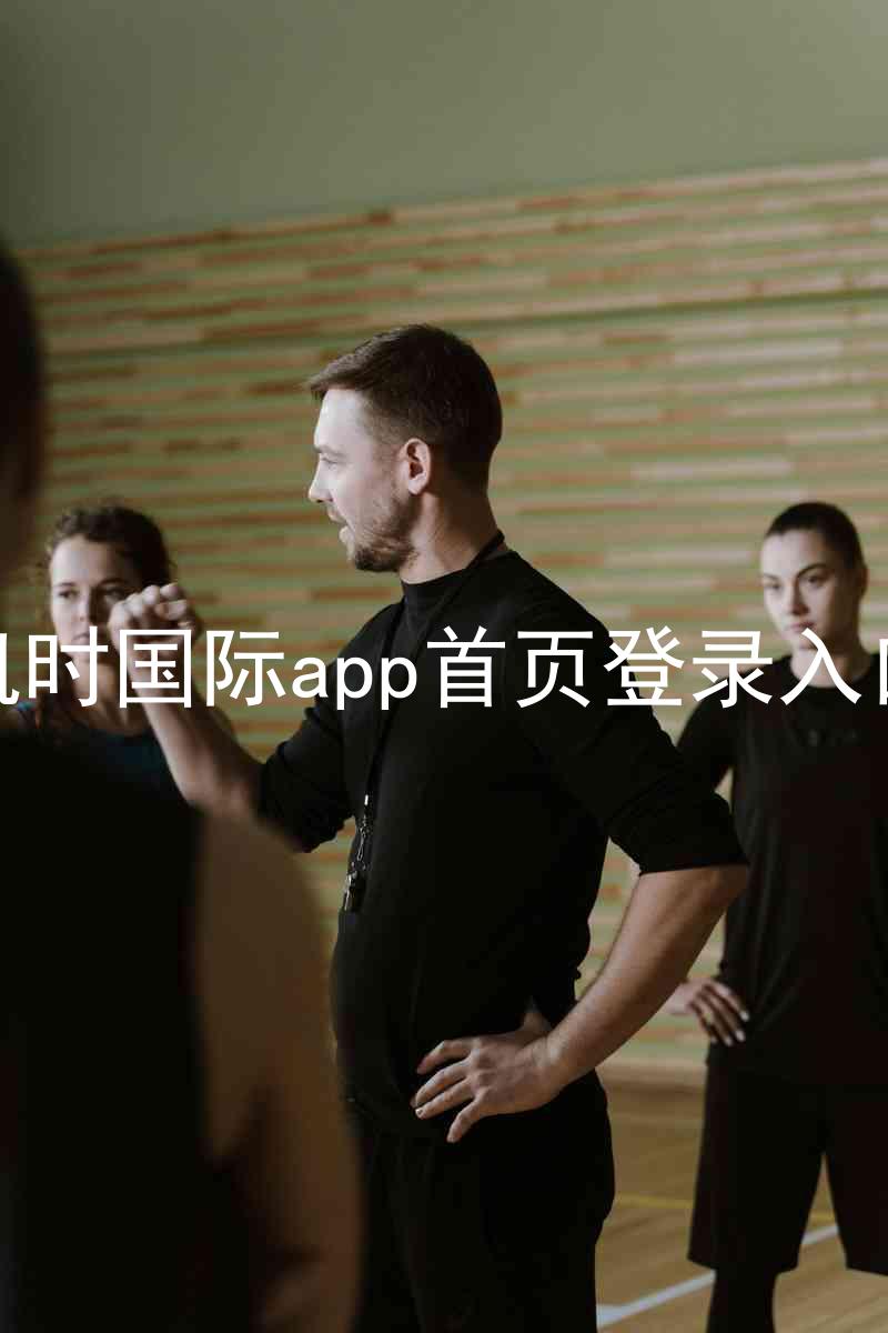 凯时国际app首页登录入口